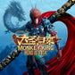 Monkey King: Hero is back