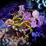 Touhou Hyouibana　～ Antinomy of Common Flowers.