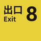 The Exit 8